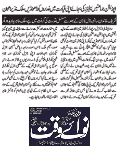تحریک منہاج القرآن Minhaj-ul-Quran  Print Media Coverage پرنٹ میڈیا کوریج DAILY NAWA I WAQT PAGE-07