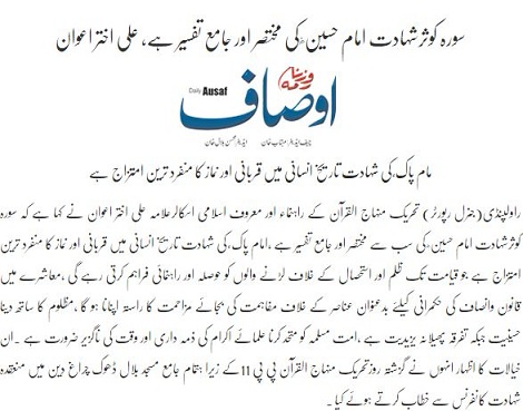 بـمنظّمة منهاج القرآن العالمية Minhaj-ul-Quran  Print Media Coverage طباعة التغطية الإعلامية DAILY AUSAF PAGE-02