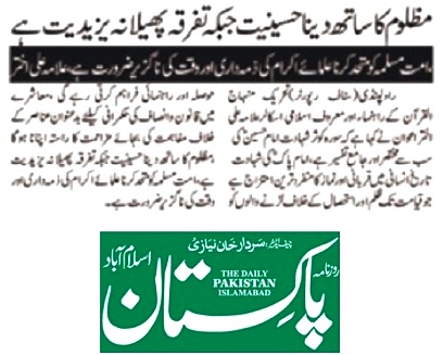 بـمنظّمة منهاج القرآن العالمية Minhaj-ul-Quran  Print Media Coverage طباعة التغطية الإعلامية DAILY PAKISTAN IBA PAGE-02