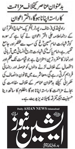 بـمنظّمة منهاج القرآن العالمية Minhaj-ul-Quran  Print Media Coverage طباعة التغطية الإعلامية DAILY ASIAN NEWS PAGE-02