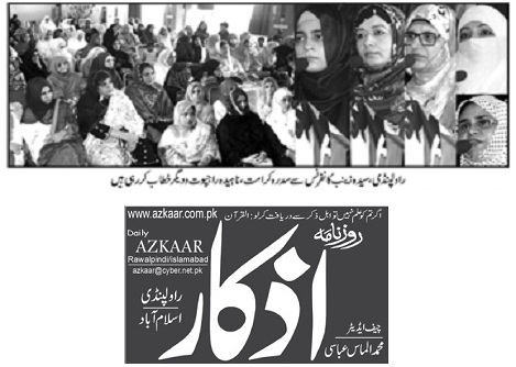 Pakistan Awami Tehreek Print Media CoverageDAILY AZKAR PAGE-02
