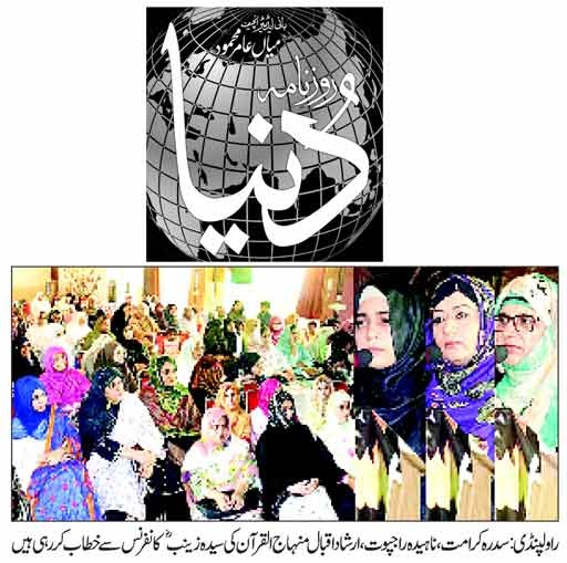 تحریک منہاج القرآن Pakistan Awami Tehreek  Print Media Coverage پرنٹ میڈیا کوریج DAILY NAWA I WAQT PAGE-09