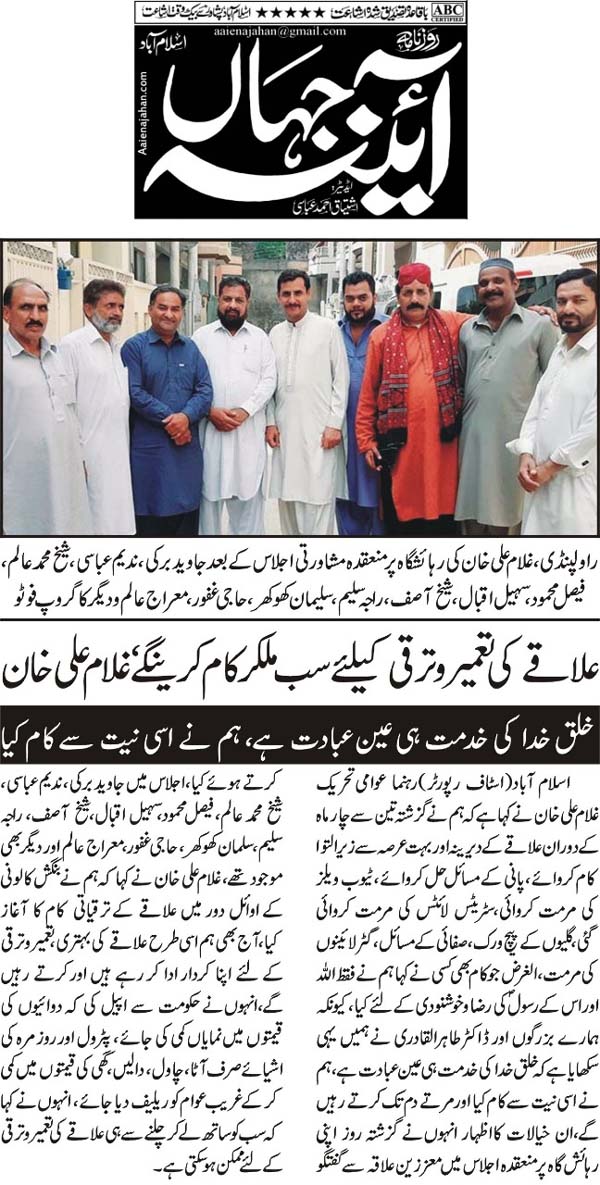 Pakistan Awami Tehreek Print Media CoverageDaily Aina e Jahan Page 2