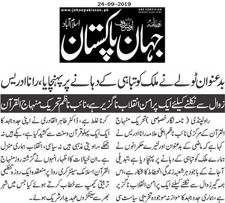 Minhaj-ul-Quran  Print Media Coverage DAILY JEHAN PAKISTAN PAGE-03