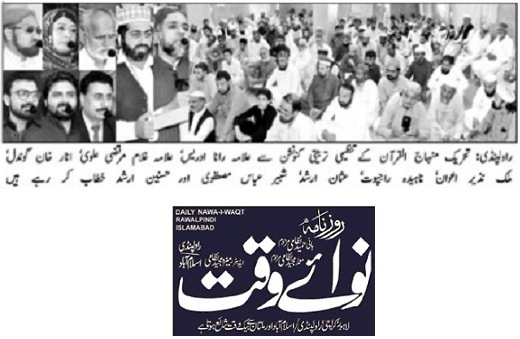 Minhaj-ul-Quran  Print Media Coverage DAILY NAWA I WAQT PAGE-11