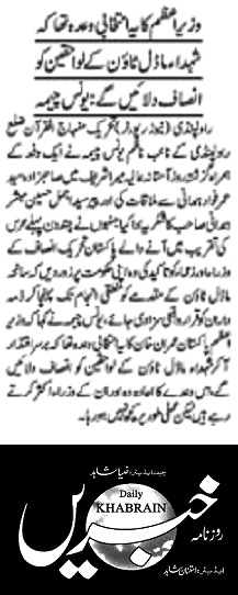 Pakistan Awami Tehreek Print Media CoverageDAILY KHABRAIN PAGE-02