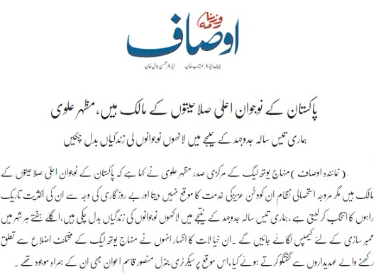 تحریک منہاج القرآن Pakistan Awami Tehreek  Print Media Coverage پرنٹ میڈیا کوریج DAILY AUSAF PAGE-04