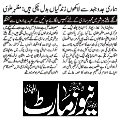 بـمنظّمة منهاج القرآن العالمية Minhaj-ul-Quran  Print Media Coverage طباعة التغطية الإعلامية DAILY 92 NEWS MART PAGE-02