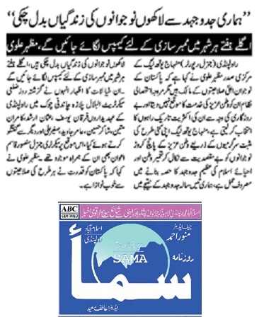 تحریک منہاج القرآن Pakistan Awami Tehreek  Print Media Coverage پرنٹ میڈیا کوریج DAILY SAMA PAGE-02