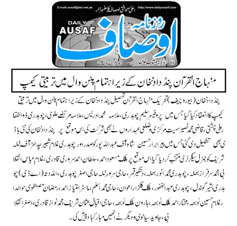 بـمنظّمة منهاج القرآن العالمية Minhaj-ul-Quran  Print Media Coverage طباعة التغطية الإعلامية DAILY AUSAF PAGE-04