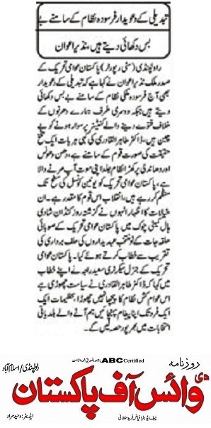 بـمنظّمة منهاج القرآن العالمية Minhaj-ul-Quran  Print Media Coverage طباعة التغطية الإعلامية DAILY VOICE OF PAKISTAN PAGE-02