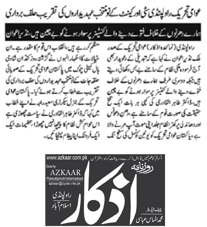 بـمنظّمة منهاج القرآن العالمية Minhaj-ul-Quran  Print Media Coverage طباعة التغطية الإعلامية DAILY AZKAR PAGE-02