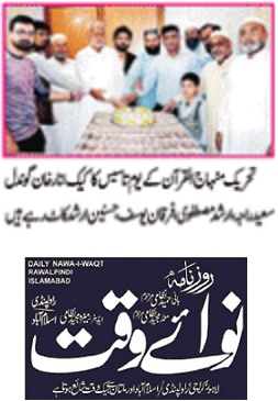 تحریک منہاج القرآن Minhaj-ul-Quran  Print Media Coverage پرنٹ میڈیا کوریج DAILY NAWA I WAQT PAGE-02