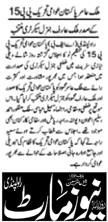 Pakistan Awami Tehreek Print Media CoverageDAILY NEWS MART PAGE-O2
