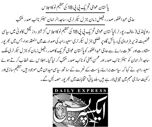 Pakistan Awami Tehreek Print Media CoverageDAILY EXPRESS PAGE-09
