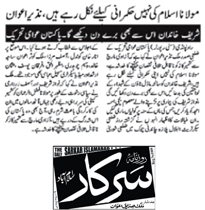 Pakistan Awami Tehreek Print Media CoverageDAILY SARKAR PAGE-02