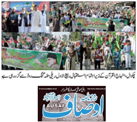 تحریک منہاج القرآن Pakistan Awami Tehreek  Print Media Coverage پرنٹ میڈیا کوریج DAILY AUSAF PAGE-12