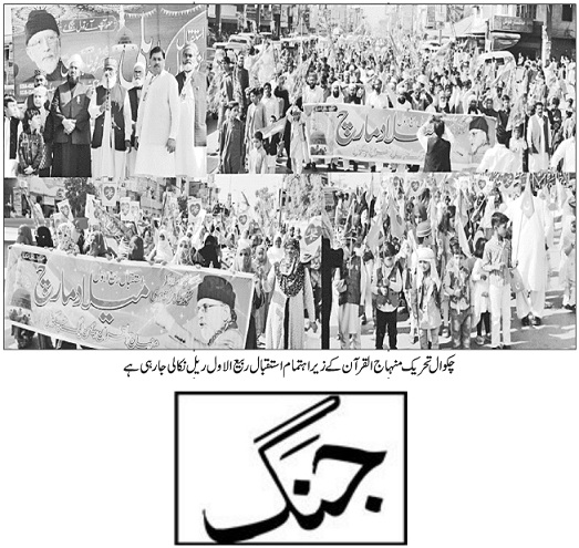 تحریک منہاج القرآن Minhaj-ul-Quran  Print Media Coverage پرنٹ میڈیا کوریج DAILY JANG PAGE-09