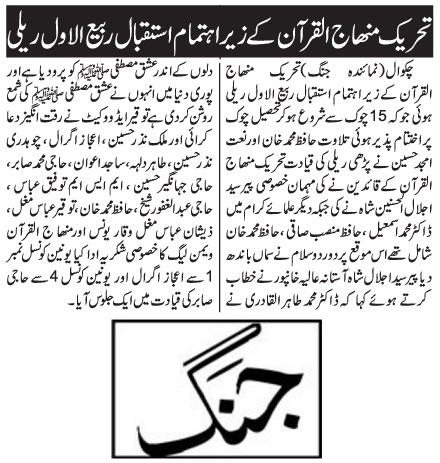 تحریک منہاج القرآن Pakistan Awami Tehreek  Print Media Coverage پرنٹ میڈیا کوریج DAILY JANG PAGE-09