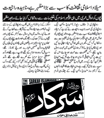 بـمنظّمة منهاج القرآن العالمية Minhaj-ul-Quran  Print Media Coverage طباعة التغطية الإعلامية DAILY SARKAR PAGE-02