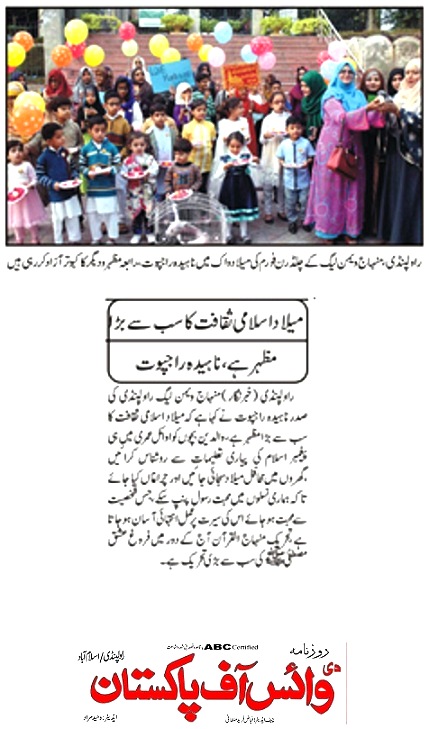 بـمنظّمة منهاج القرآن العالمية Minhaj-ul-Quran  Print Media Coverage طباعة التغطية الإعلامية DAILY VOICE OF PAKISTAN  PAGE-02