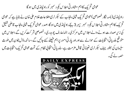 Minhaj-ul-Quran  Print Media Coverage DAILY EXPRESS PAGE-09
