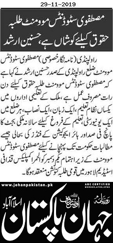تحریک منہاج القرآن Pakistan Awami Tehreek  Print Media Coverage پرنٹ میڈیا کوریج DAILY JAHAN PAKISTAN PAGE-02
