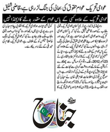 Minhaj-ul-Quran  Print Media Coverage DAILY JINNAH PAGE-02