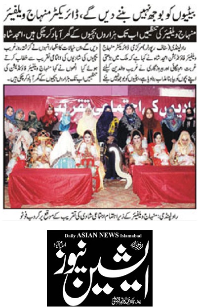 تحریک منہاج القرآن Pakistan Awami Tehreek  Print Media Coverage پرنٹ میڈیا کوریج DAILY ASIAN NEWS PAGE-02