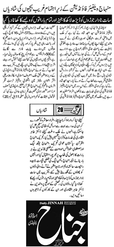 تحریک منہاج القرآن Pakistan Awami Tehreek  Print Media Coverage پرنٹ میڈیا کوریج DAILY JINNAH PAGE-02