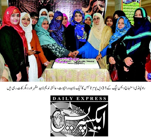 تحریک منہاج القرآن Pakistan Awami Tehreek  Print Media Coverage پرنٹ میڈیا کوریج DAILY EXPRESS PAGE-02