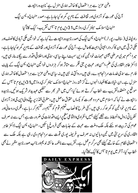 Minhaj-ul-Quran  Print Media Coverage DAILY EXPRESS PAGE-09
