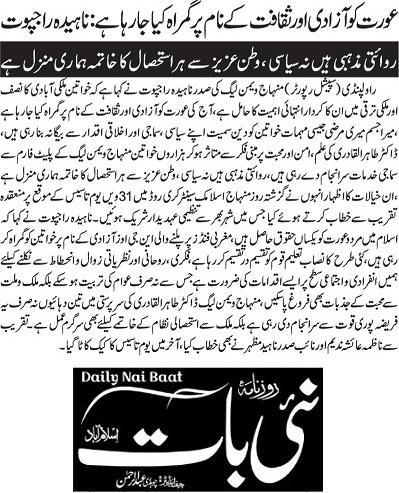 تحریک منہاج القرآن Pakistan Awami Tehreek  Print Media Coverage پرنٹ میڈیا کوریج DAILY NAI BAAT PAGE-02