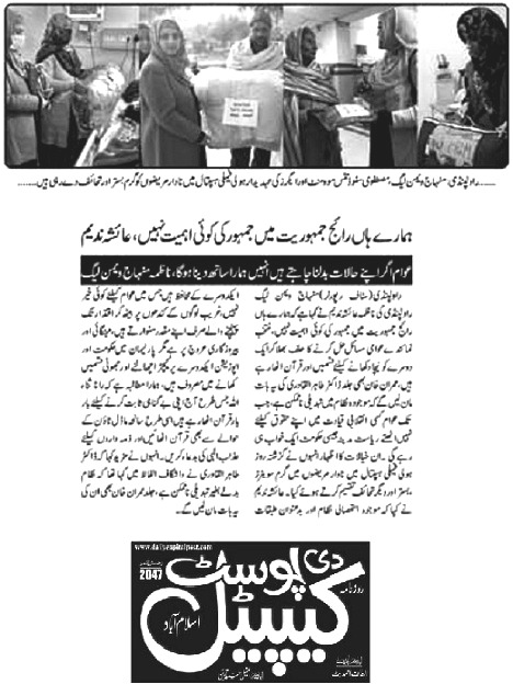 تحریک منہاج القرآن Pakistan Awami Tehreek  Print Media Coverage پرنٹ میڈیا کوریج DAILY CAPITAL POST