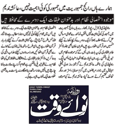 بـمنظّمة منهاج القرآن العالمية Minhaj-ul-Quran  Print Media Coverage طباعة التغطية الإعلامية DAILY NAWA I WAQT PAGE-11