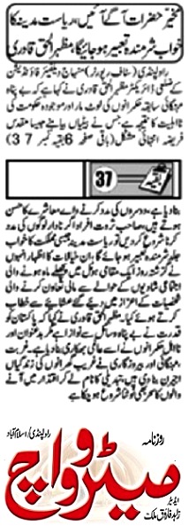 تحریک منہاج القرآن Pakistan Awami Tehreek  Print Media Coverage پرنٹ میڈیا کوریج DAILY METROWATCH BACK PAGE