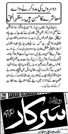 Pakistan Awami Tehreek Print Media CoverageDAILY SARKAR PAGE-02