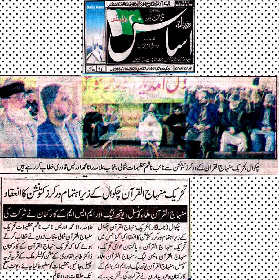 Minhaj-ul-Quran  Print Media Coverage Daily-Asas