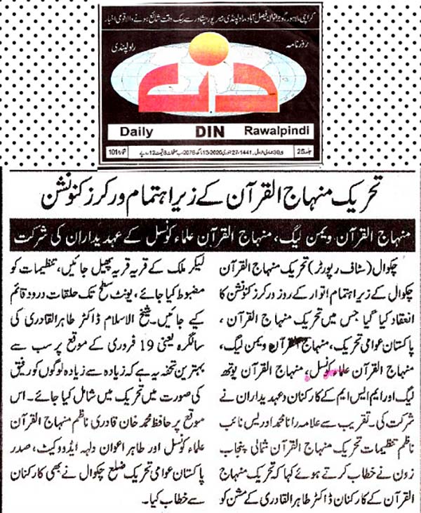 تحریک منہاج القرآن Minhaj-ul-Quran  Print Media Coverage پرنٹ میڈیا کوریج Daily-Din