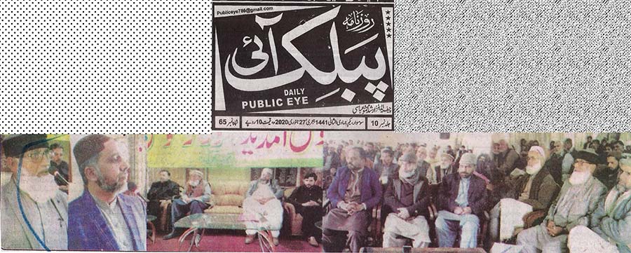 تحریک منہاج القرآن Minhaj-ul-Quran  Print Media Coverage پرنٹ میڈیا کوریج Daily-Public-Eye-Chakwal