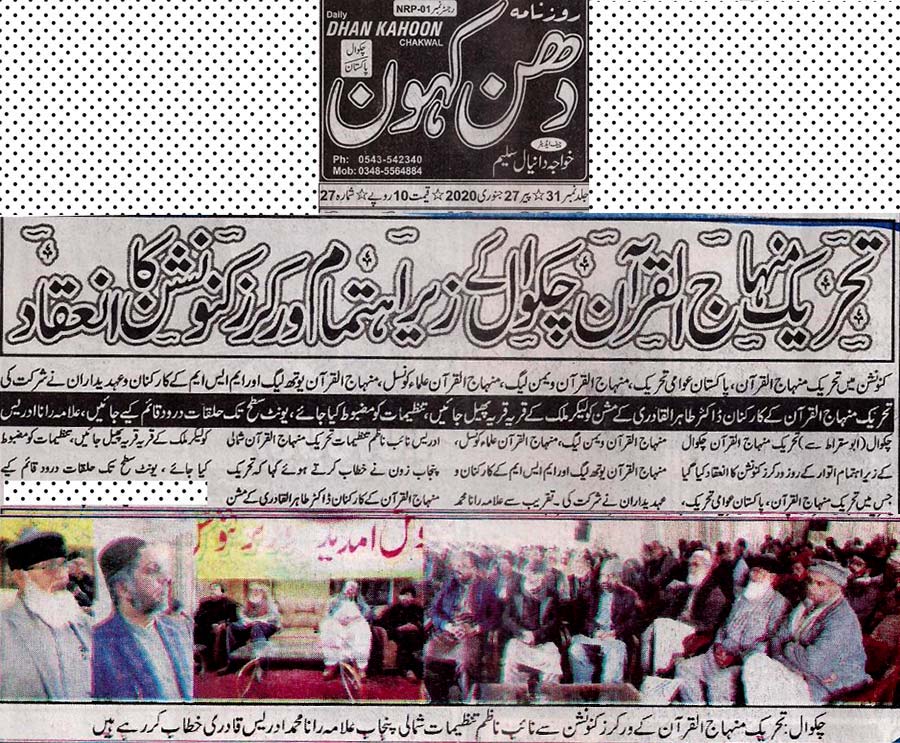 تحریک منہاج القرآن Minhaj-ul-Quran  Print Media Coverage پرنٹ میڈیا کوریج Daily-Dhan-Kahoon-Chakwal