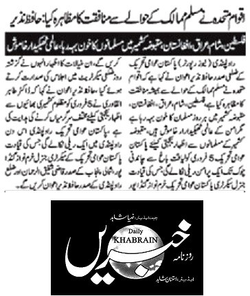 تحریک منہاج القرآن Minhaj-ul-Quran  Print Media Coverage پرنٹ میڈیا کوریج DAILY KHABRAIN PAGE-03