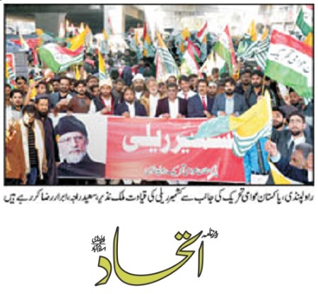 تحریک منہاج القرآن Pakistan Awami Tehreek  Print Media Coverage پرنٹ میڈیا کوریج DAILY ITEHAD BACK PAGE