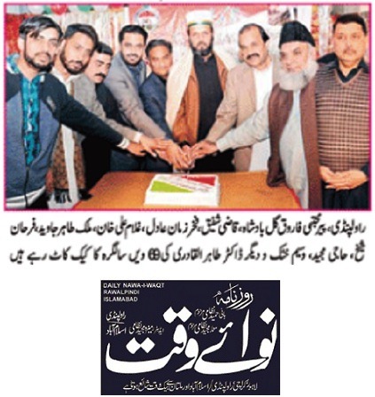 تحریک منہاج القرآن Minhaj-ul-Quran  Print Media Coverage پرنٹ میڈیا کوریج DAILY NAWA I WAQT PAGE-12