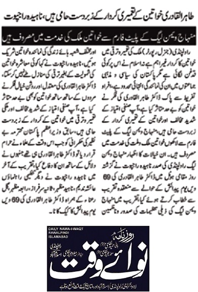 تحریک منہاج القرآن Pakistan Awami Tehreek  Print Media Coverage پرنٹ میڈیا کوریج DAILY NAWA I WAQT PAGE-12