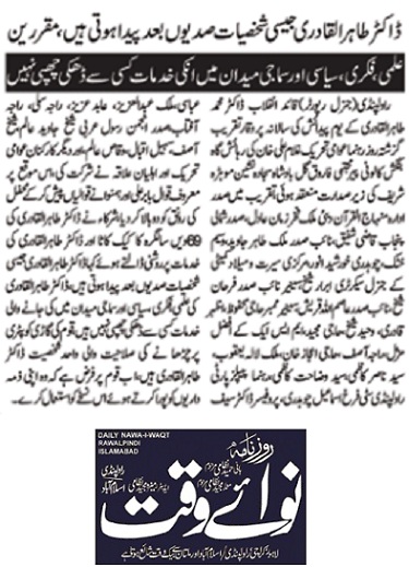 تحریک منہاج القرآن Pakistan Awami Tehreek  Print Media Coverage پرنٹ میڈیا کوریج DAILY NAWA I WAQT PAGE-12