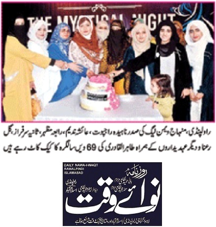 Minhaj-ul-Quran  Print Media Coverage DAILY NAWA I WAQT PAGE-12