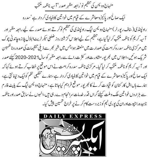 Pakistan Awami Tehreek Print Media CoverageDAILY EXPRESS PAGE-09