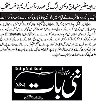 تحریک منہاج القرآن Pakistan Awami Tehreek  Print Media Coverage پرنٹ میڈیا کوریج DAILY NAI BAAT PAGE-02