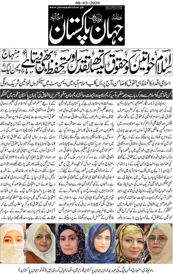 Pakistan Awami Tehreek Print Media CoverageJAHAN PAKISTAN BACK PAGE